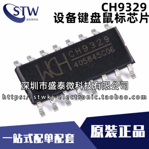 全新原装 CH9329 封装SOP-16 串口转标准USB HID设备键盘鼠标芯片