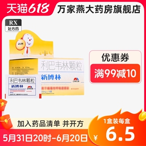 新博 新博林 利巴韦林颗粒 50mg*18袋/盒 _ 新博 新博林 利巴韦林颗粒
