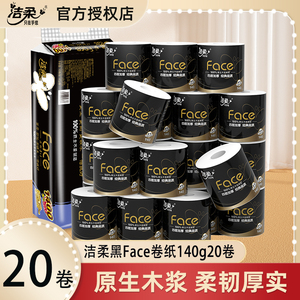 洁柔黑face有芯卷筒纸4层加厚140g20卷卫生纸家用厕纸实惠提装