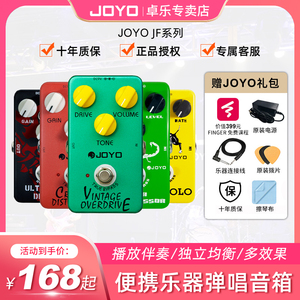 JOYO卓乐电吉他单块效果器经典过载音箱模拟延迟重金属失真电源器