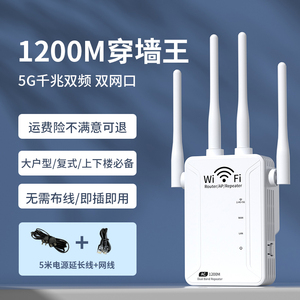 童智宝wifi信号扩大器增强器放大扩展增加器1200M无线网络5G中继器加强器千兆路由器家用穿墙桥接接收