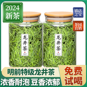 2024年新茶龙井茶官方旗舰店明前茶叶绿茶雨一芽一叶特级碎茶碎片