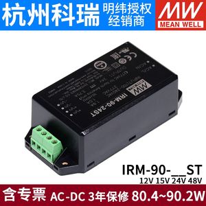 台湾明纬IRM-90开关电源12/15/24/48V 90W ST绿色端子型电源模块