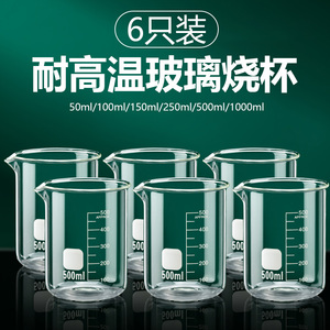 玻璃小烧杯量杯带刻度实验器材化验室250ml中药杯子耐高温大容量