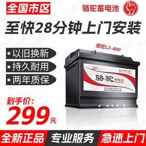 骆驼蓄电池汽车电瓶12v60ahL2400吉利远景X3帝豪GS缤瑞缤越瑞虎