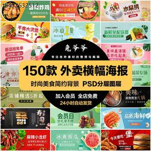 外卖餐饮快餐商家店招美食横幅banner促销海报PSD模板PS设计素材