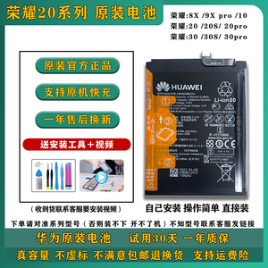 华为荣耀9xpro/8x电池原装10荣耀20/20pro/30pro官方原装手机电池