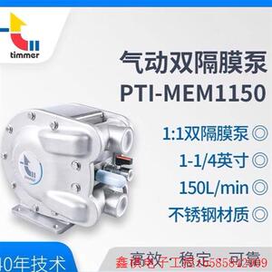 (议价)德国TIMMER钛姆勒PTI-MEM1150双隔膜泵 150
