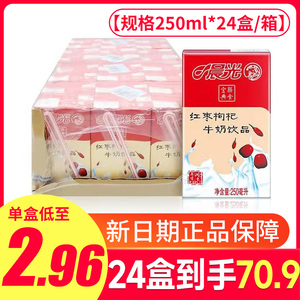 【9折】晨光牛奶红枣枸杞250ml*24盒整箱营养食品早餐学生甜奶纯