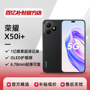 荣耀X50i+5G智能手机一亿像素全网通大电池新款护眼屏百亿补贴