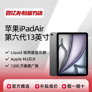 Apple/苹果 iPadAir 13英寸第六代 M2芯片2024年新款绘画平板电脑