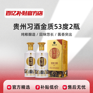 贵州习酒金质53度酱香型白酒500ml*1瓶 2瓶  6瓶原箱 送礼宴请