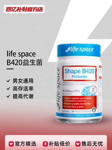 澳洲进口lifespace益生菌B420调理肠道瘦身增强免疫力胶囊通用