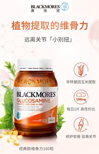 澳佳宝Blackmores氨糖软骨素维骨力成人硫酸葡萄糖胺180粒中老年