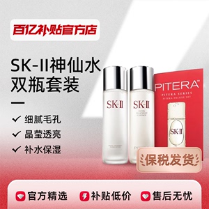 【保税发货】SK-II神仙水双瓶套装230ML*2护肤品补水精华礼物进口
