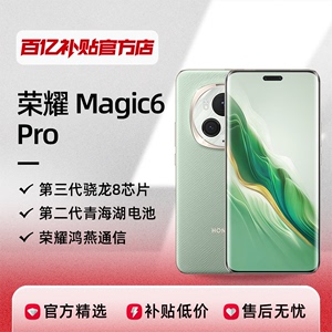 honor/荣耀 Magic6 Pro正品拍照商务电竞音乐手机荣耀百亿补贴