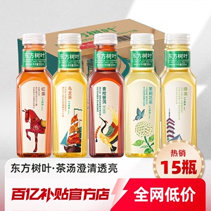 东方树叶500ml*9/15瓶无糖多口味饮料农夫山泉批发特价官方正品