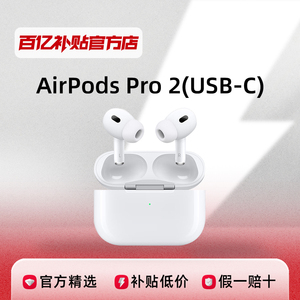 苹果AirPodsPro2代无线降噪耳机蓝牙耳麦TypeC充电Apple耳塞正品