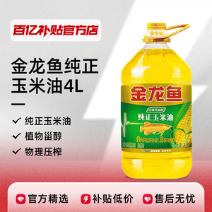 金龙鱼玉米油4L桶装物理压榨非转基因家用大桶食用油色拉油正品
