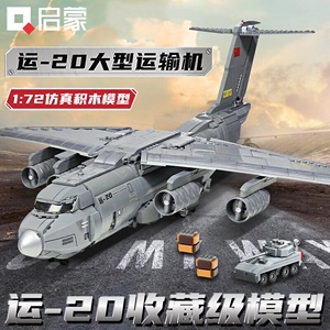 运20乐高积木大型运输机军事战斗机模型儿童益智拼装男孩玩具礼物