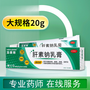 肝素钠乳膏正品去黑眼圈复方肝素钠尿囊素凝胶泰国口腔溃疡药膏dc