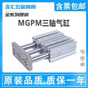 SMC三轴气缸MGPM63/MGPL12-16-20-25-32-40-50-80-100-10-75-125Z