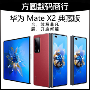 二手Huawei/华为MateX2折叠屏手机双屏双卡全网5G鸿蒙非MateXS