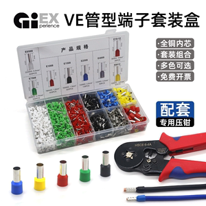 VE管型预绝缘接线端子VE0508/E1008管型端子压线钳收纳盒针型铜管