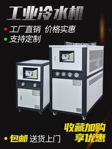 工业冷水机5HP注塑模具循环冷却器非标定制冷冻水机1至40匹大小型