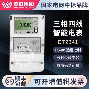 长沙威胜DTZ341三相四线分时尖峰平谷多功能0.5S级智能电表