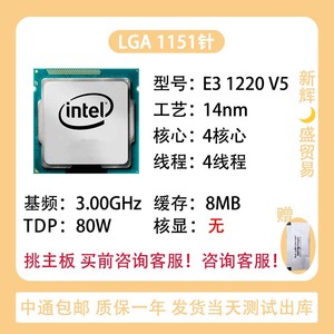 Intel 至强 E3 1220V5 1225V5 LGA1151 拆机CPU须配X150/魔改主板