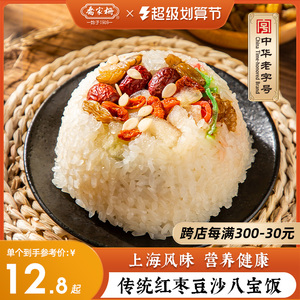 乔家栅八宝饭血糯米饭 红枣豆沙馅上海年货特产早餐方便自热米饭