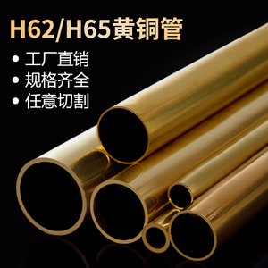 H65/H62黄铜管空心圆管4 6 8 10mm薄壁厚壁管毛细铜管导热铜套管