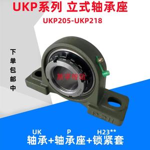 立式轴承座带轴UKP205 UKP206 UK207 P208 P209 210 211 带锁紧套