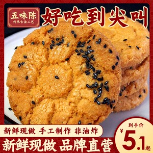 五味陈正品大桃酥黑芝麻饼干整箱独立老式宫廷小包装酥饼零食传统