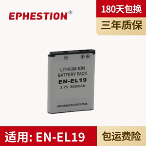 适用于尼康 电池 EN-EL19 电池S2800 S2900 S3100 S4100 W150 S4300 A100 相机电池EN-EL19