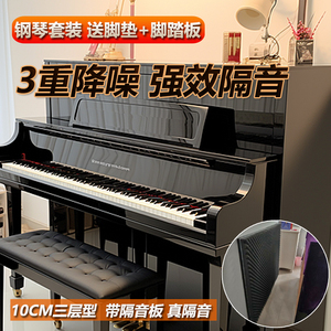 钢琴吸音棉隔音背板立式钢琴专用防噪声减震垫琴房消音棉隔热地垫