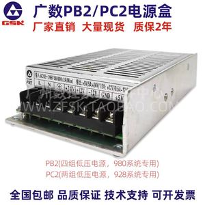 广州数控系统广数开关电源盒GSK928 PC2 GSK980 PB2专用开关电源