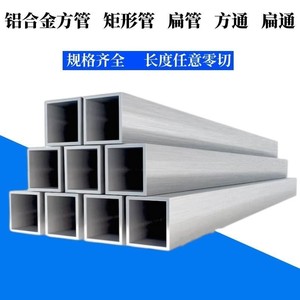 青海铝合金方管铝方管型材矩形管铝方通方形铝管空心铝条小方管铝
