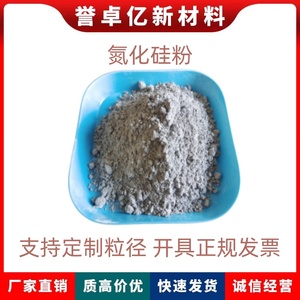 科研四氮化三硅粉末 Si3N4耐火级 微米氮化硅纳米 陶瓷级氮化硅粉