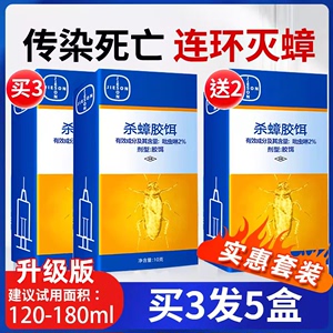 蟑螂药家用神器一窝正品专用饭店非无毒全窝餐厅端灭除杀蟑胶饵剂