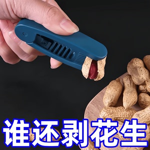 多功能瓜子开壳机剥花生壳神器多功能瓜子家用生熟花生种子剥壳器