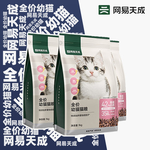 网易严选天成猫粮奶糕粮幼猫专用粮主粮羊乳猫离乳期羊奶粉断奶