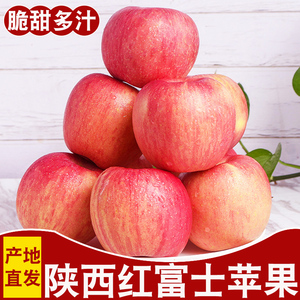 苹果水果红富士苹果陕西高山脆甜多汁果园直发丑苹果新鲜当季1