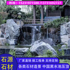 中国黑水池压顶水景假山大型落地室内外花园喷泉石材造景摆件定制