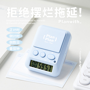 Planwith定时器计时器提醒学生学习时间管理做题作业考研自律闹钟倒计时提醒器厨房秒表
