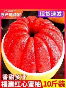 福建原产地蜜柚琯溪红柚红心蜜柚10斤水果红肉柚子水果