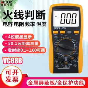 胜利正品 VC88B高精度数字万用表 测火线 频率 温度 三极管带背光