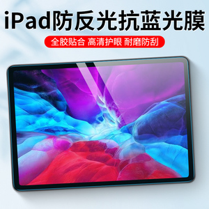 适用于苹果ipad2021屏幕膜10.2寸2022新款pro11磨砂防反光平板air3/5防蓝光辐射 Mini4/5/6电脑保护高清贴膜