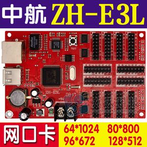ZH-E3L 中航网口控制卡 LED显示屏 网络集群控制系统 字库卡开发